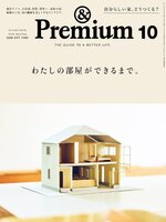 &Premium (アンド プレミアム)